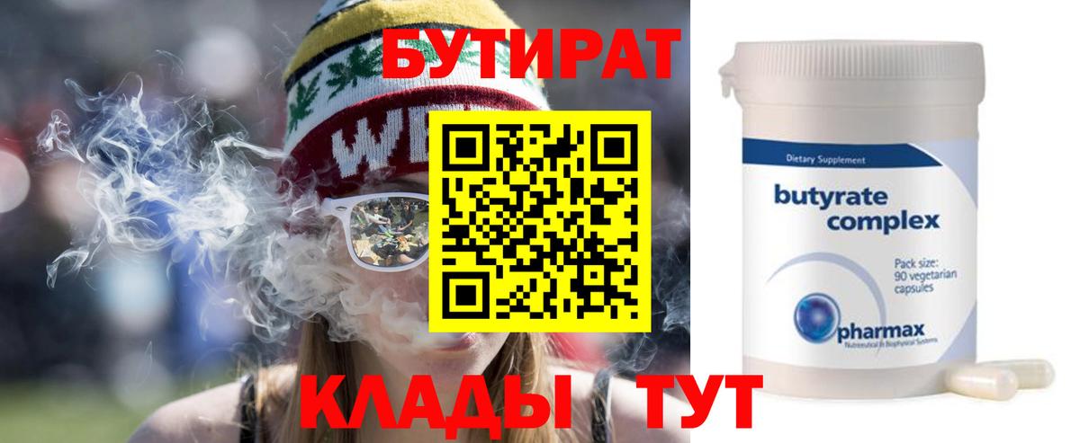 Бутират 1.4BDO Находка