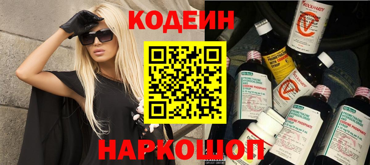 Находка  Кодеин Purple Drank  Codein Purple Drank  Вход с VPN 