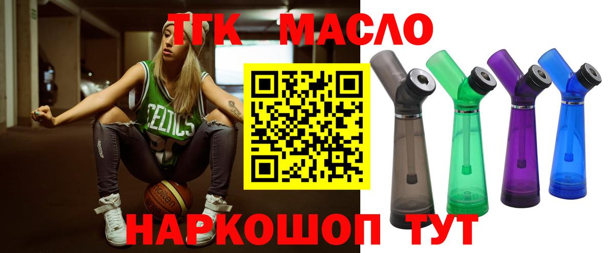 ТГК гашишное масло Находка